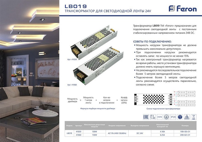 Трансформатор электронный для светодиодной ленты 100W 24V (драйвер), LB019 FERON