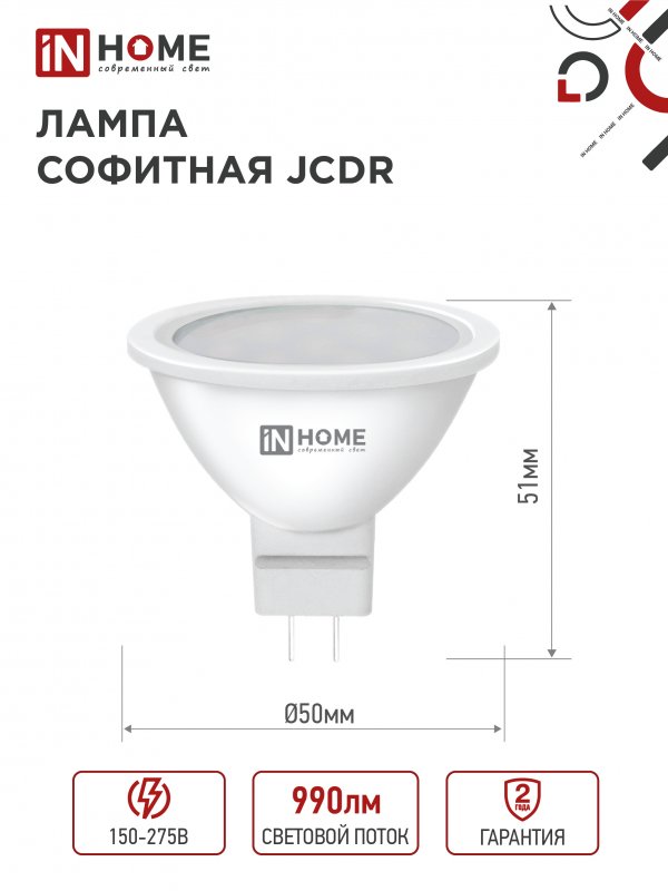 Лампа LED-JCDR-VC 11Вт 230В GU5.3 6500К 990Лм IN HOME