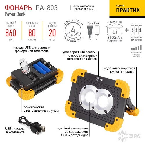 Светодиодный фонарь Рабочие Практик PA-803 прожектор аккумуляторный на батарейках 10Вт COB + 3Вт LED