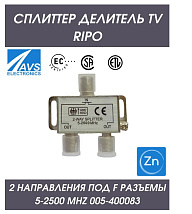 Сплиттер (делитель) TV (ТВ) на 2 направления под F разъемы 5-2500 MHz RIPO
