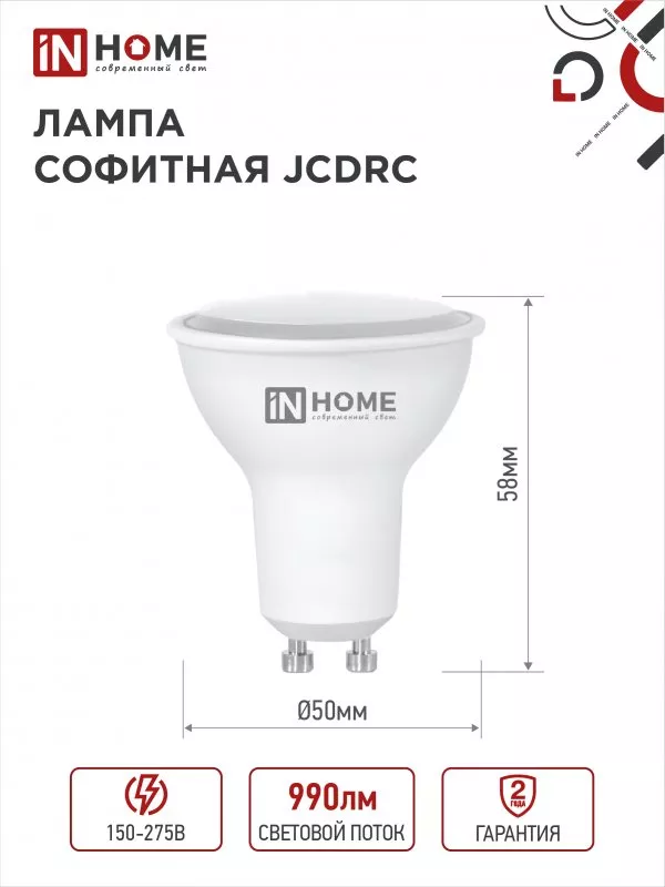 Лампа LED-JCDRC-VC 11Вт 230В GU10 6500К 990Лм IN HOME