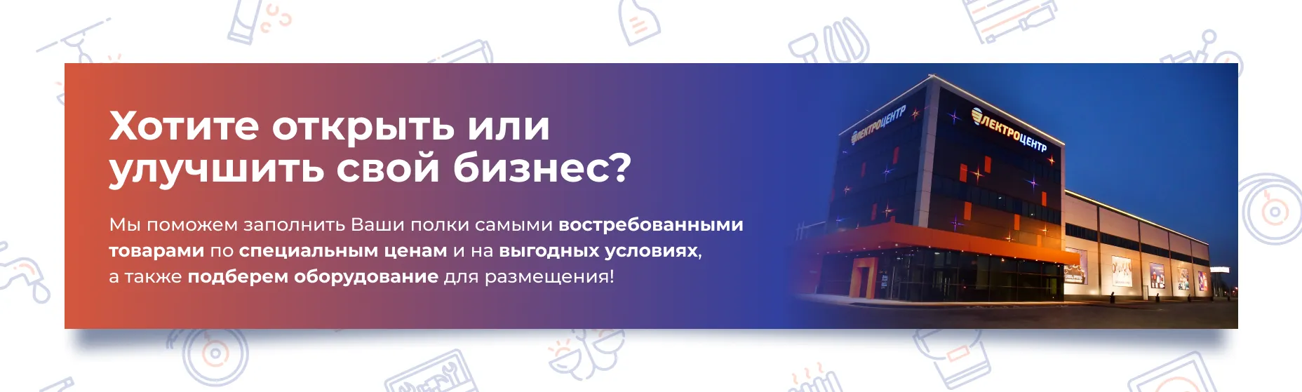 Хотите открыть или улучшить свой бизнес