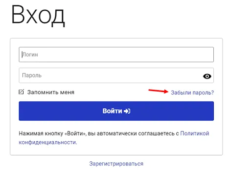 Забыли пароль?