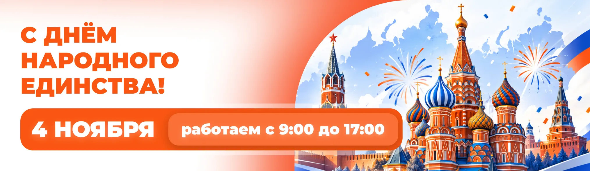РР 4 ноября
