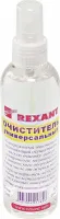Очиститель универсальный  200мл  (с распылителем)  REXANT