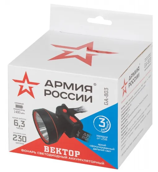 Фонарь налобный светодиодный GA-803 аккумуляторный Вектор АРМИЯ РОССИИ