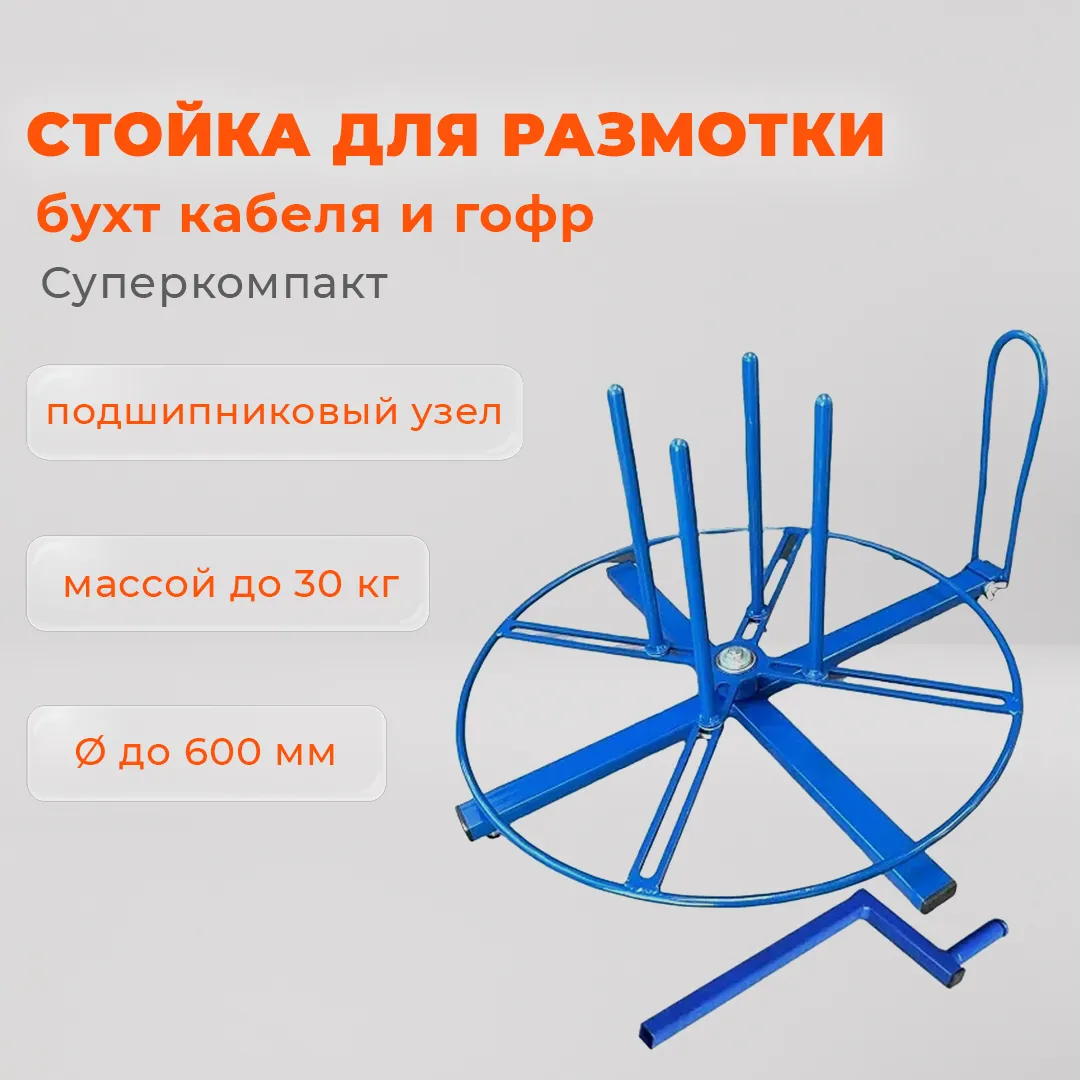 Разматываем бухту легко! 