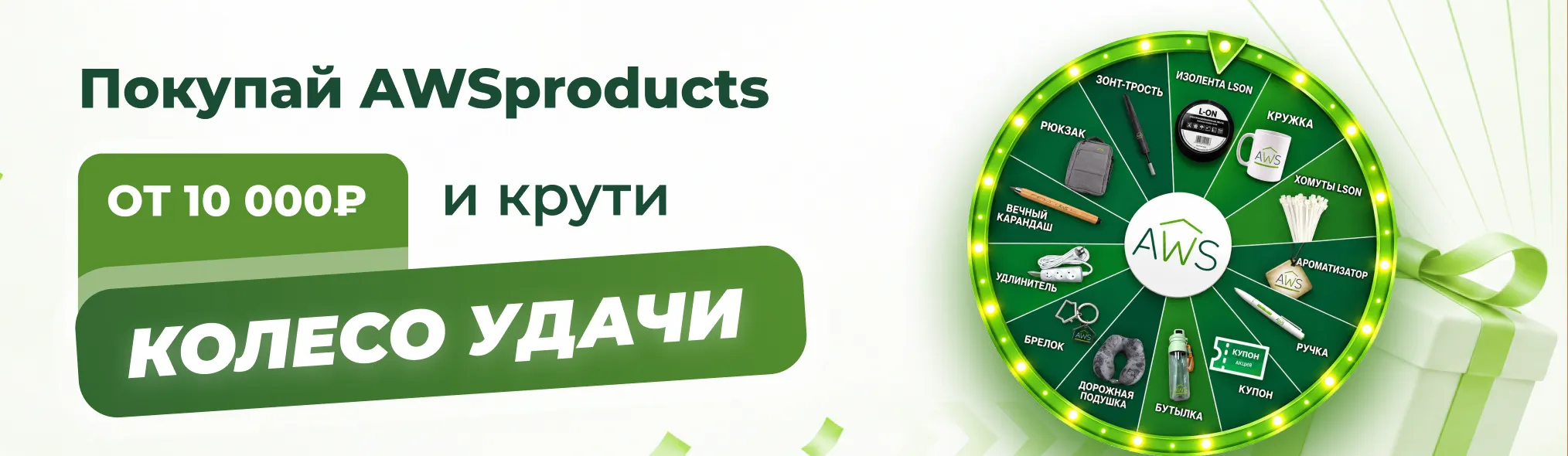Колесо удачи