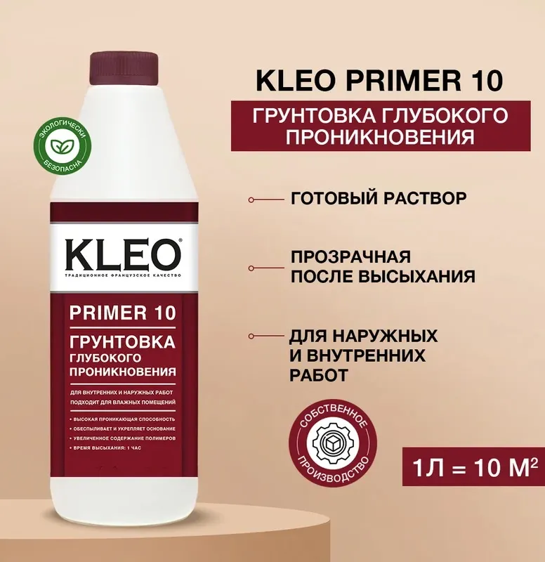 Грунтовка по бетону KLEO (1л)