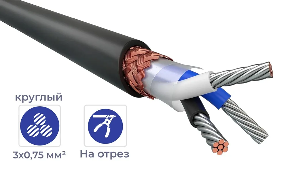 Кабель МКЭШнг(А)-LS  3*0,75
