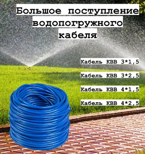 Кабель КВВ — пищевой кабель для насосов!!! Кабель КВВ — пищевой кабель для насосов!!!