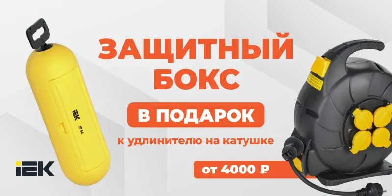 Защитный бокс в подарок