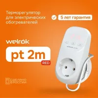 Терморегулятор welrok pt 2m red 16А, 3000ВА, 0…30С