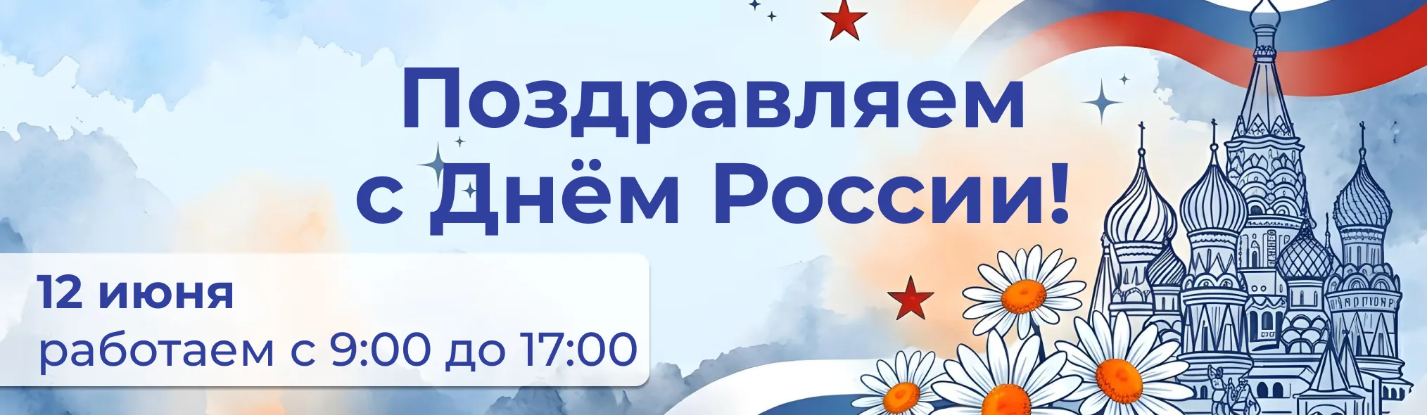 День России