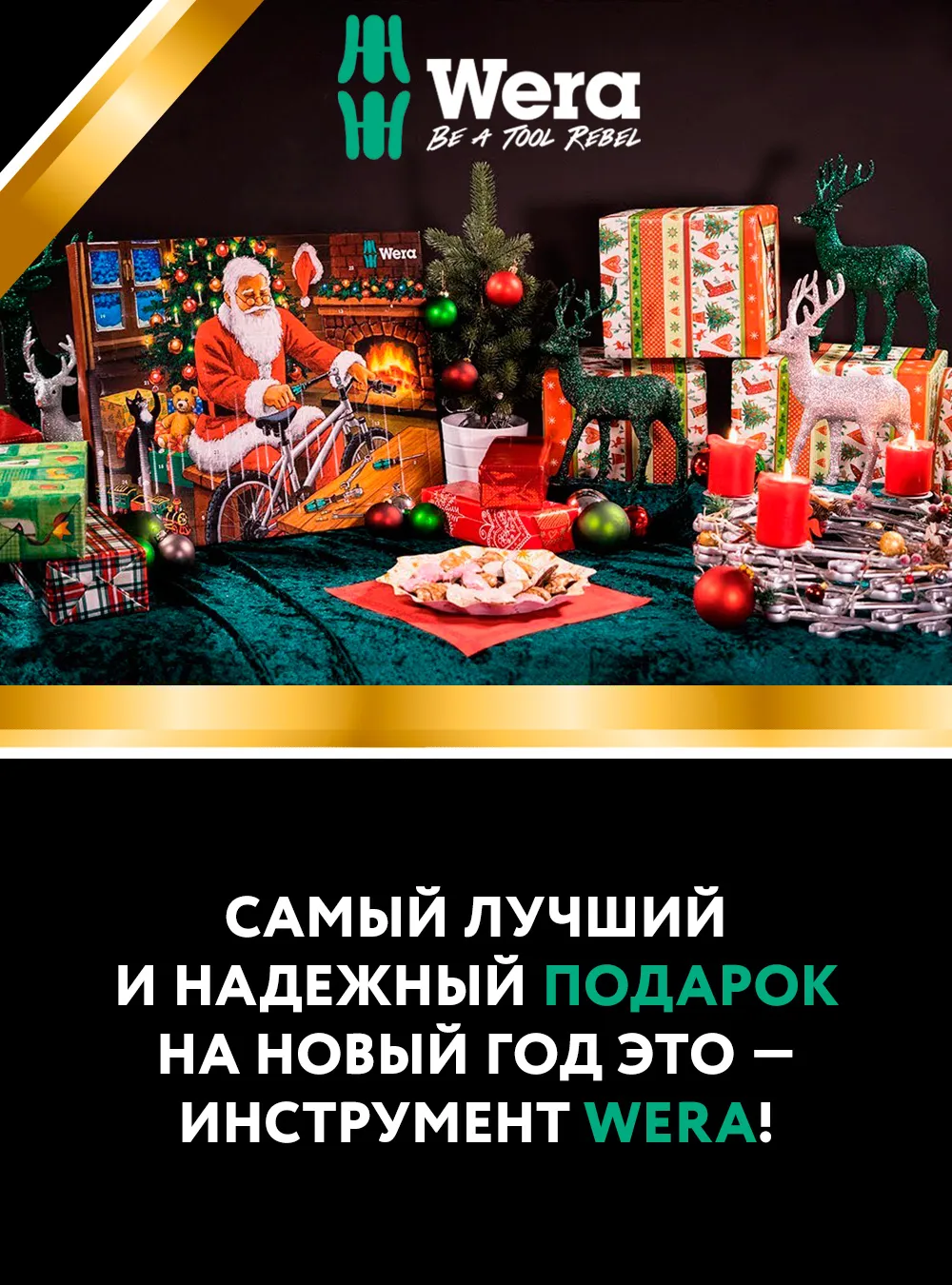 Инструмент Wera!!! Инструмент Wera!!!