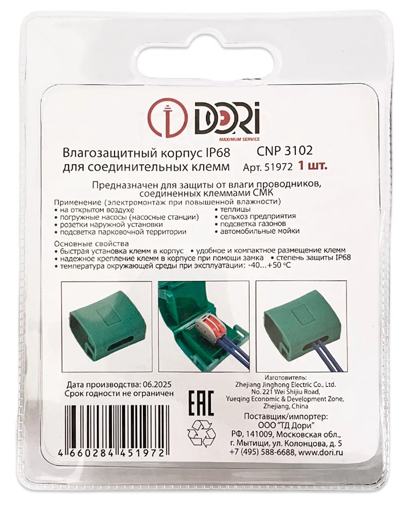 Влагозащитный корпус для клемм (CNP3102) гельбокс IP68 (DORI)