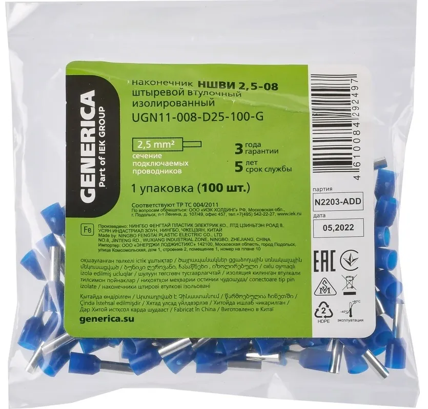 Наконечник НШВИ 2,5-08  (100шт.) (GENERICA), уп