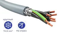 Кабель FLEXICORE 115 CY 7*1,5 с экраном