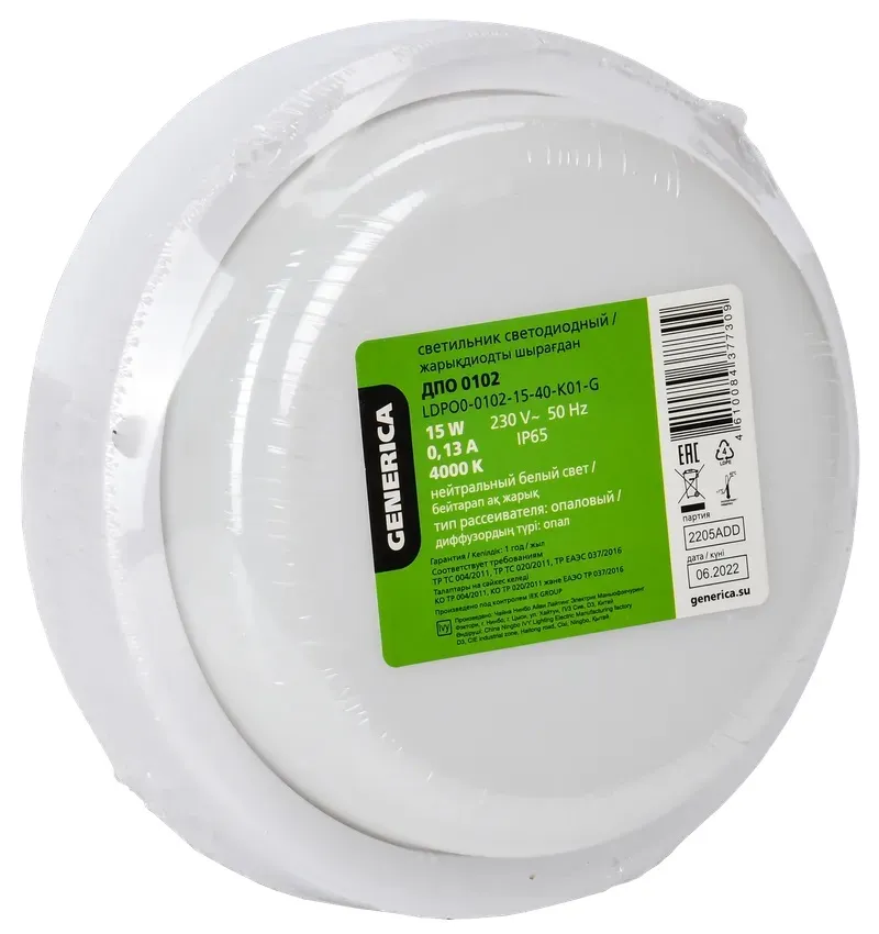 Светильник LED ЖКХ ДПО 0102 15W 1200Lm 4000K IP65 круг GENERICA