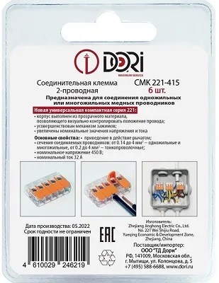 Клемма рычажковая 5 отверстий 0,08-2,5 уп6шт СМК221-415 пр WAGO DORI, уп