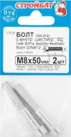 Болт М8*50 с внутр. шестигр. DIN912 цинк (2 шт.) (Стройбат)