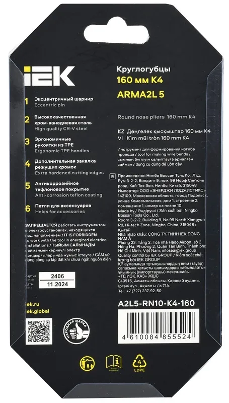 ARMATOOL Круглогубцы 160мм K4 IEK