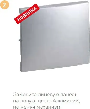 Лицевая панель выключателя 1-кл. Алюминий Valena LEGRAND