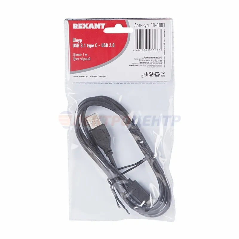 Шнур USB 3.1 type C (male) - USB 2.0 (male) 1M REXANT