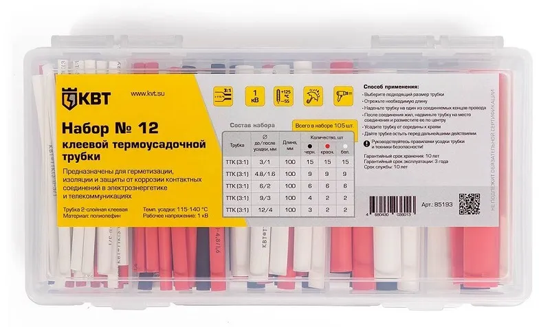 Набор термоусадочных трубок  №12 (КВТ)