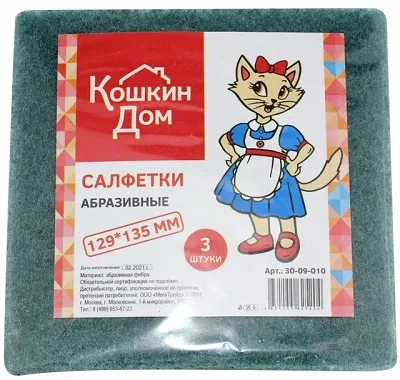 Салфетки абразивные 129*135 мм, 3 шт. КОШКИН ДОМ, ком