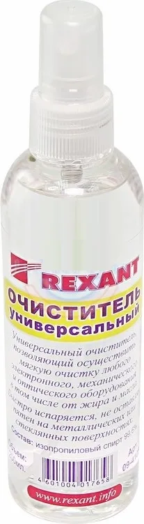 Очиститель универсальный  200мл  (с распылителем)  REXANT