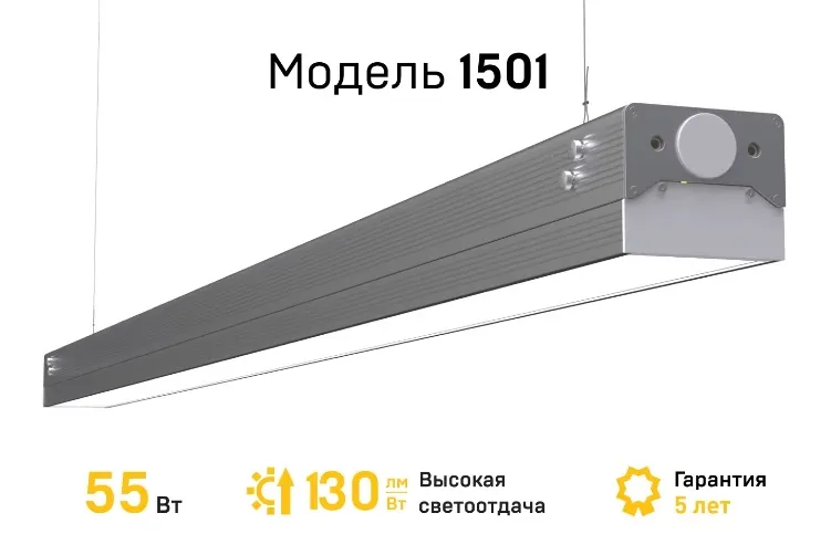 Светильник LED линейный 1501 55Вт 4000К 1500х76х63мм IEK