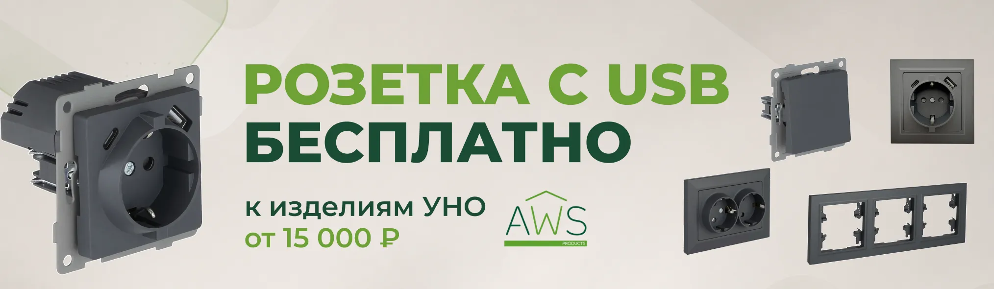 Розетка с USB бесплатно