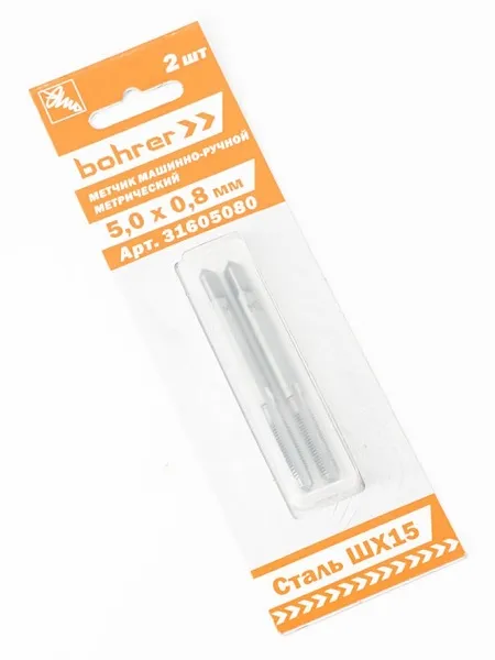 Метчик машинно-ручной  5,0 х 0,8мм метрический (сталь ШХ15 подшипниковая) (2 шт в уп) Bohrer, ком