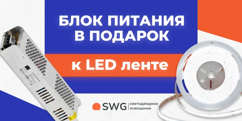 Дарим блок питания