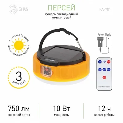 Фонарь кемпинговый светодиодный KA-701 Персей аккумуляторный ЭРА