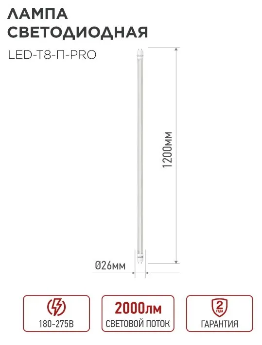 Лампа LED G13 T8 6500К 20Вт 1620Лм 1200мм прозрачная IN HOME