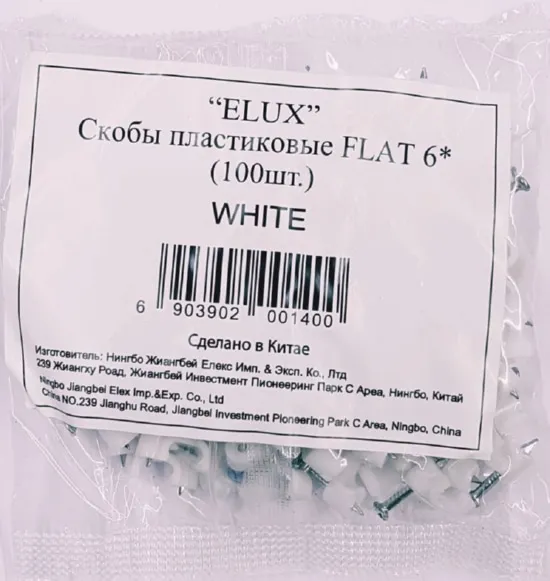 Скоба плоская с гвоздем 6мм (100 шт.) (ELUX)