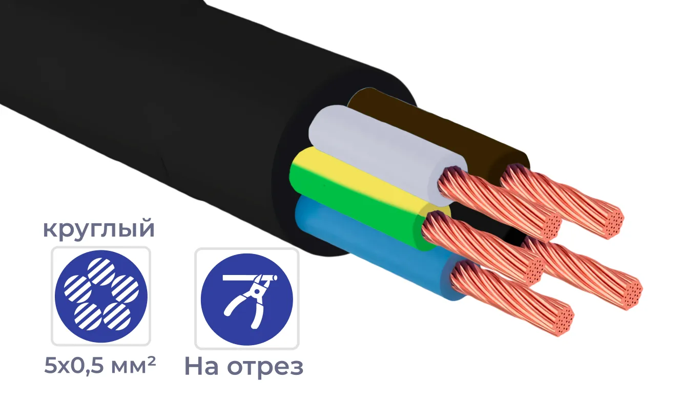 Кабель ПВС 5*0,5 380V (отмотка) черный