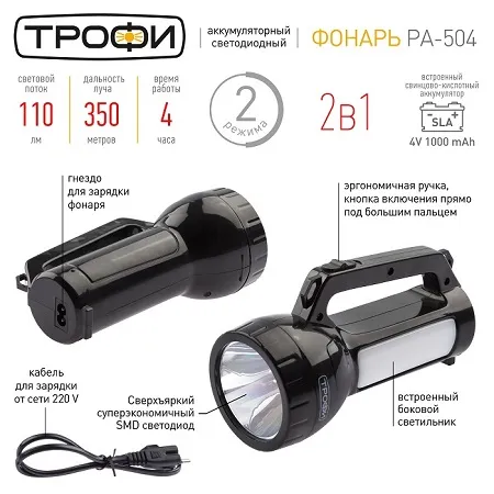 Фонарь светодиодный PA-504 прожекторный аккумуляторный Трофи