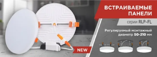 Панель светодиодная встраиваемая безрамочная RLP-FL 18Вт 230В 4000К 1260Лм 120мм с рег. монтаж. 50-1