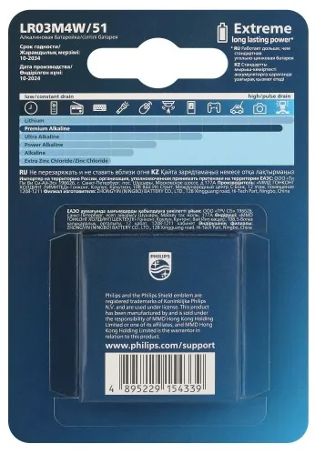 Батарейка LR03 PREMIUM PHILIPS BL-4, уп