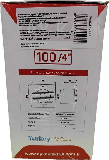 Вентилятор бытовой 100 белый (AY-KA)