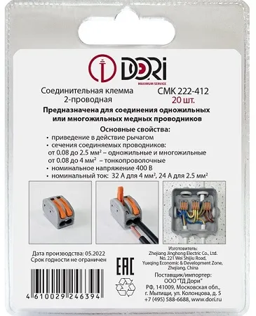 Клемма рычажковая 2 отверстия 0,08-2,5 уп20шт СМК222-412 сер WAGO DORI, уп