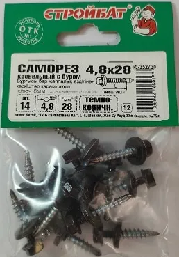 Саморез кровельный 4,8*28 темно-коричн. со сверлом (14 шт.) (Стройбат), уп