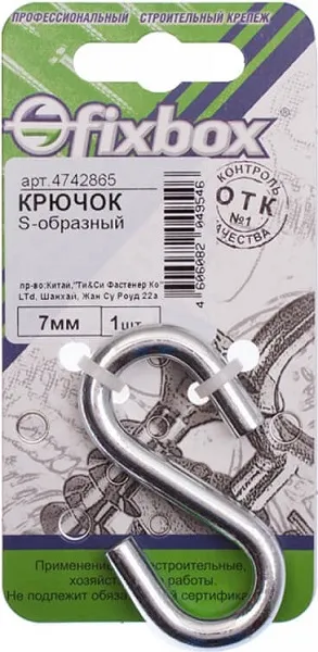 Крючок S-обр. 7мм (белый цинк)