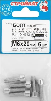 Болт М6*20 с внутр. шестигр. DIN912 цинк (6 шт.) (Стройбат)