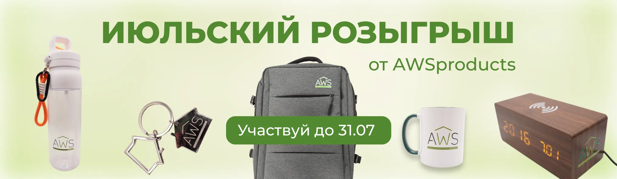 Июльский розыгрыш