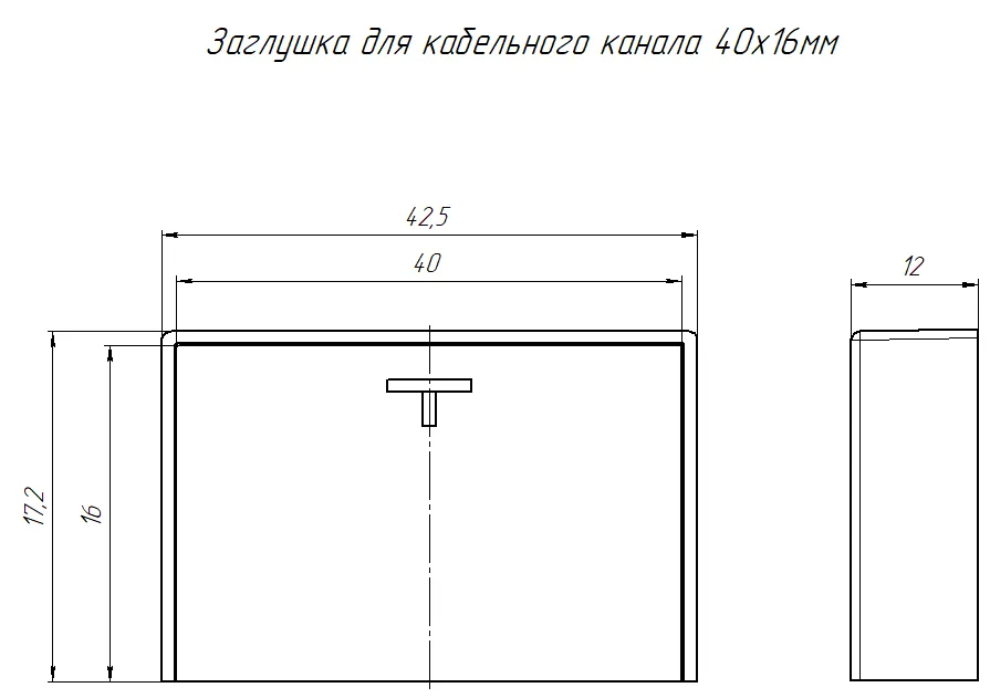 Заглушка торцевая 40х16 мм ЧЕРНЫЙ Промрукав (4)