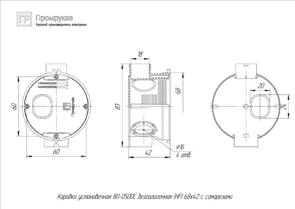 Коробка установ. 68х42 с ушами (HF) Промрукав (224)